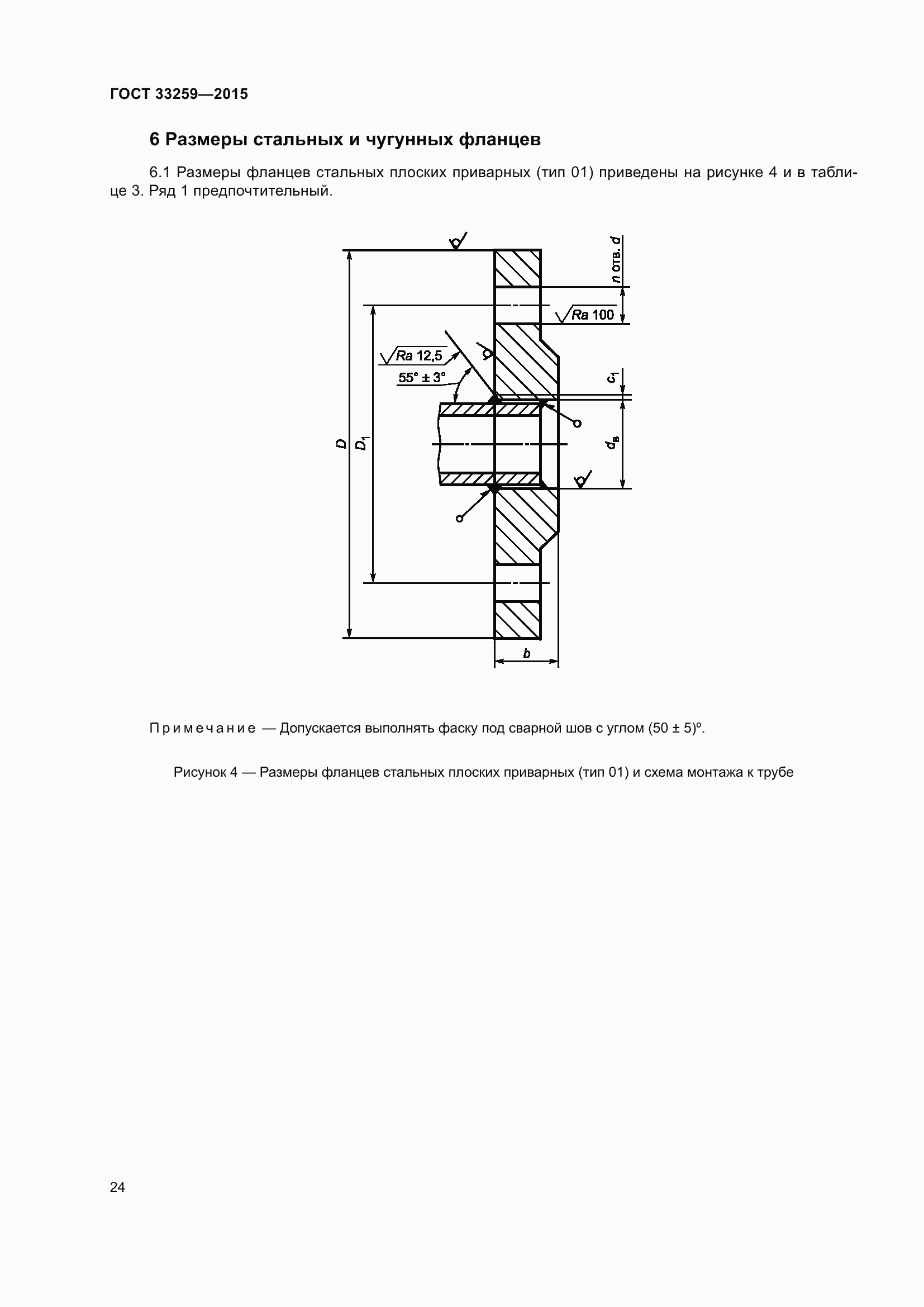 Страница 31 ГОСТ 33259-2015