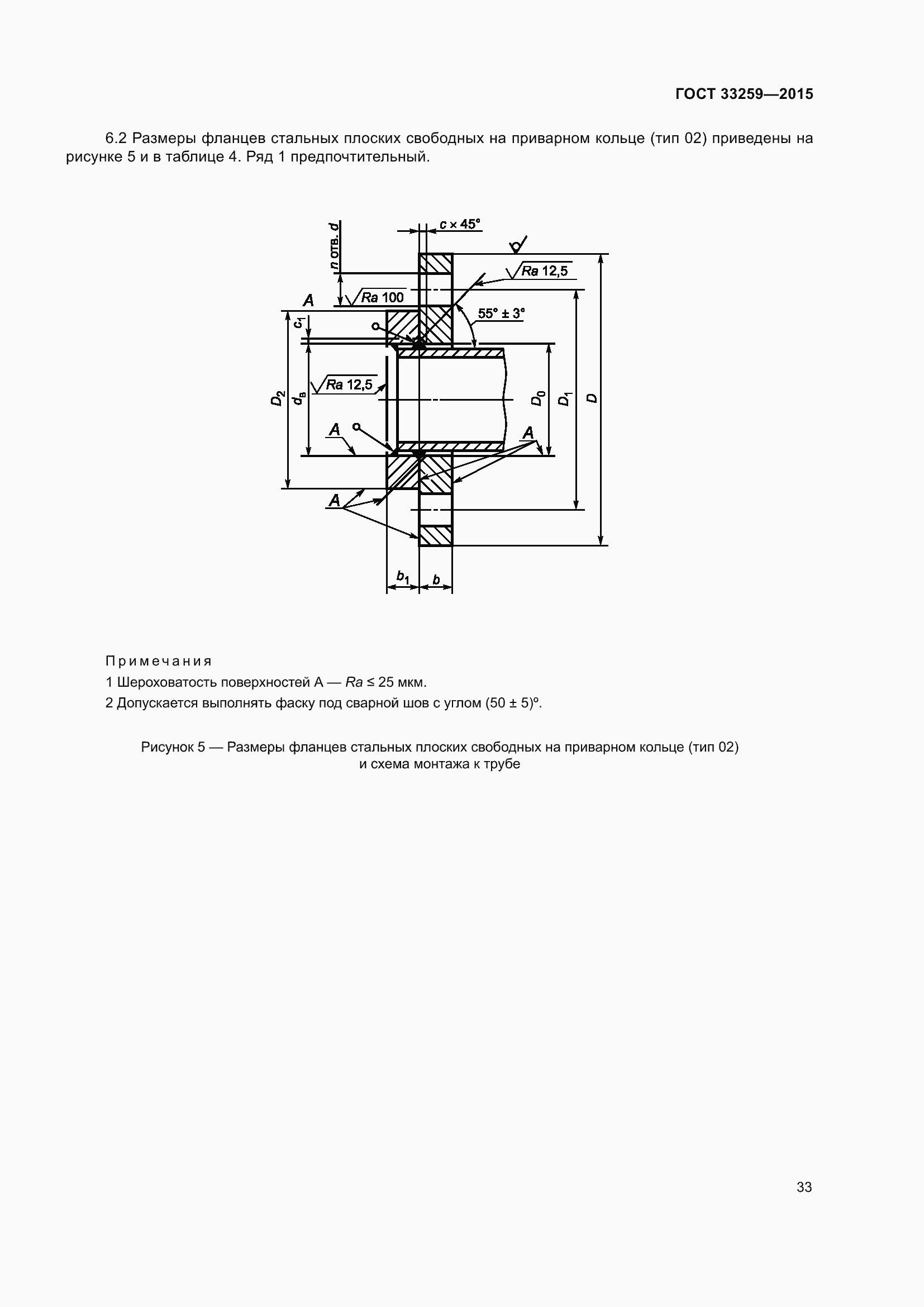 Страница 40 ГОСТ 33259-2015