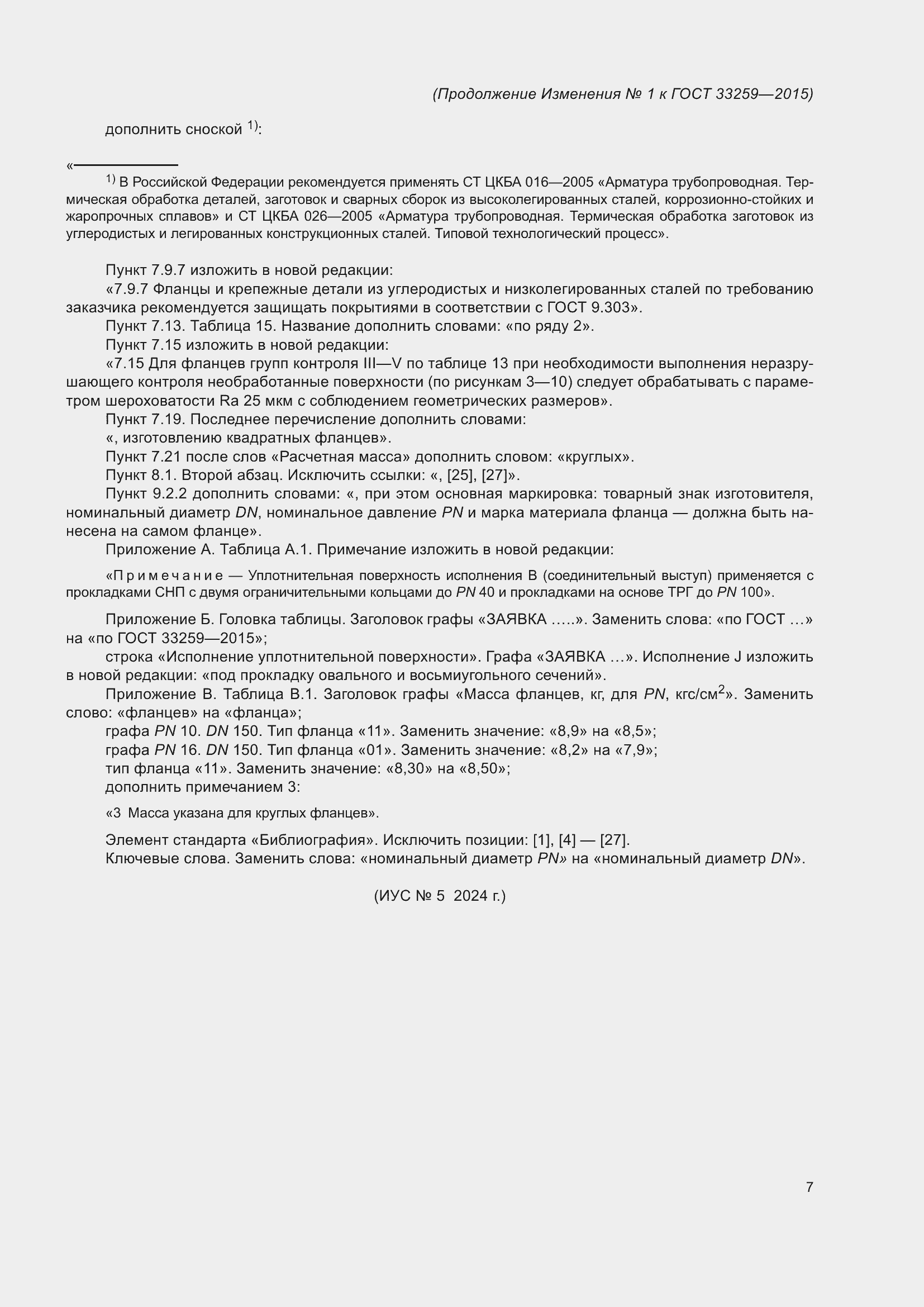 Приложение №2