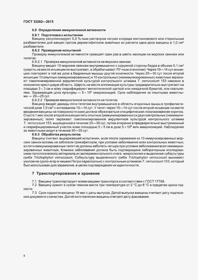 Страница 10 ГОСТ 33262-2015