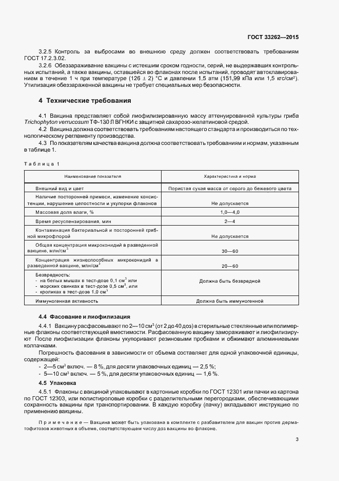 Страница 5 ГОСТ 33262-2015