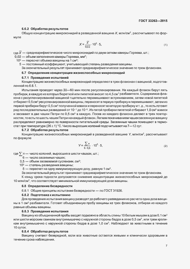 Страница 9 ГОСТ 33262-2015