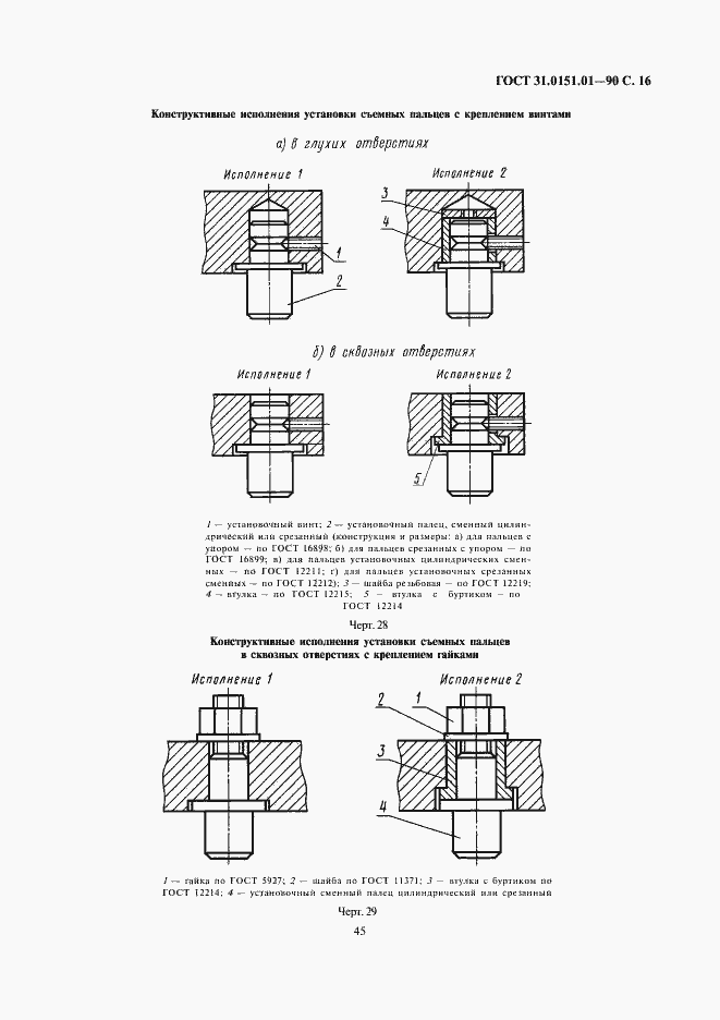 Страница 16 ГОСТ 31.0151.01-90