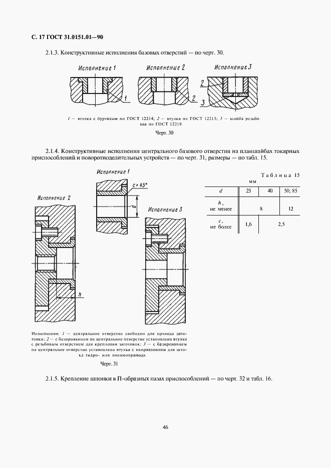 Страница 17 ГОСТ 31.0151.01-90