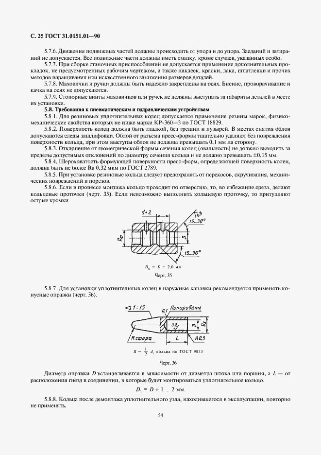 Страница 25 ГОСТ 31.0151.01-90