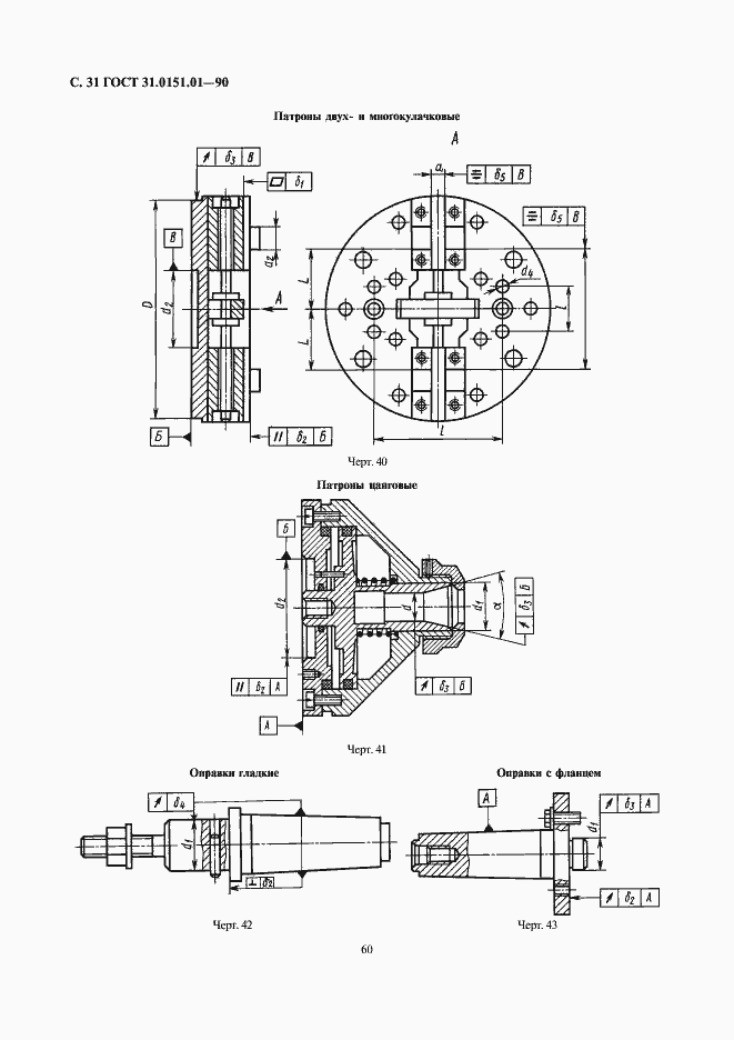 Страница 31 ГОСТ 31.0151.01-90