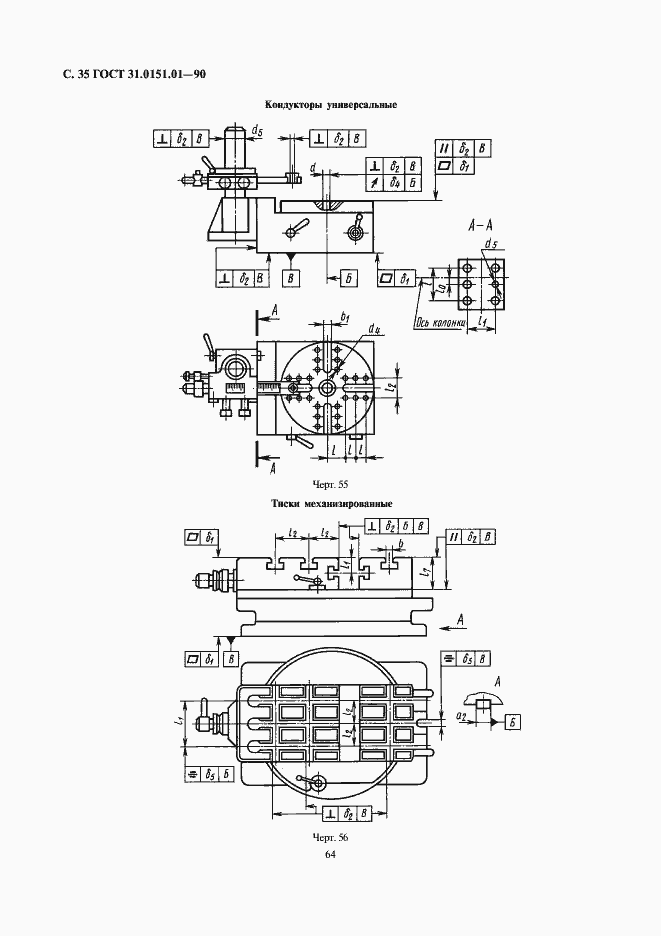 Страница 35 ГОСТ 31.0151.01-90