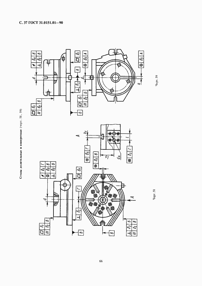 Страница 37 ГОСТ 31.0151.01-90