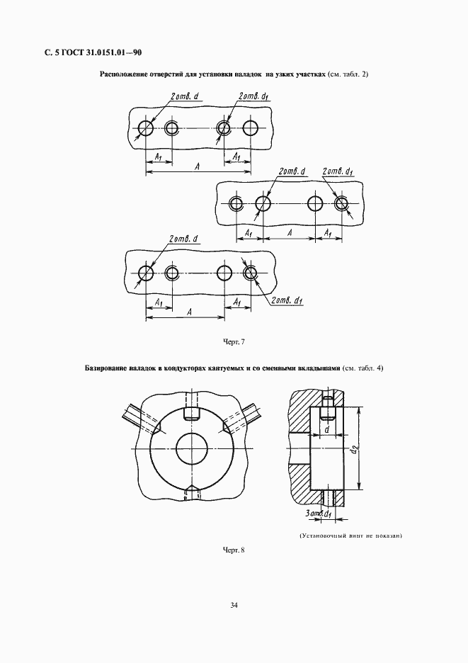 Страница 5 ГОСТ 31.0151.01-90