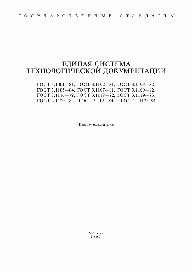 Страница 1 ГОСТ 3.1001-81