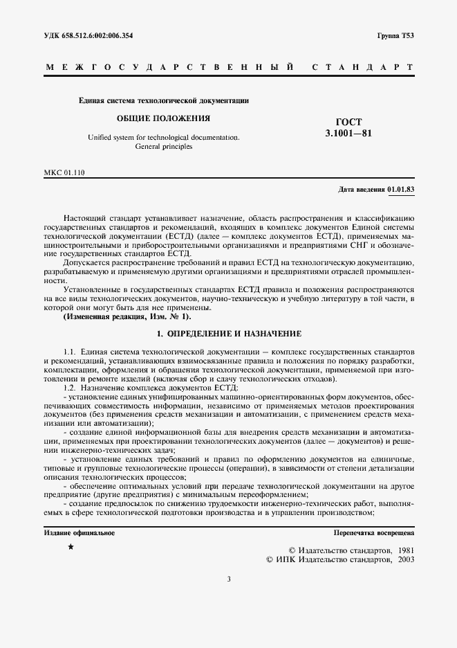 Страница 2 ГОСТ 3.1001-81