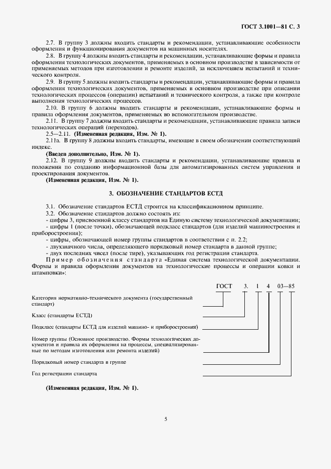 Страница 4 ГОСТ 3.1001-81