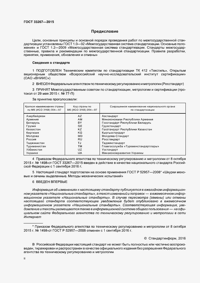 Страница 2 ГОСТ 33267-2015