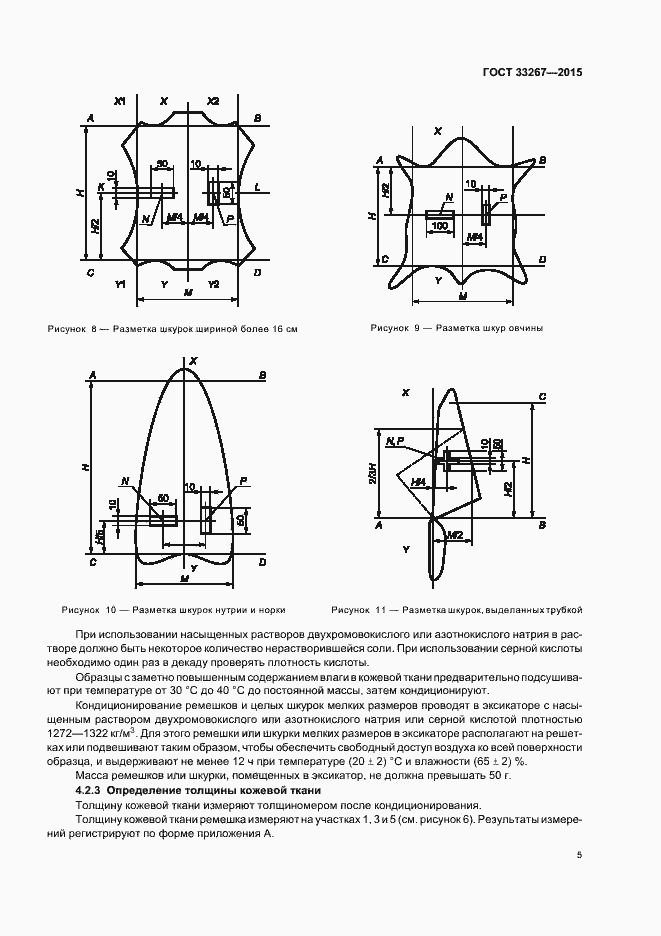 Страница 7 ГОСТ 33267-2015