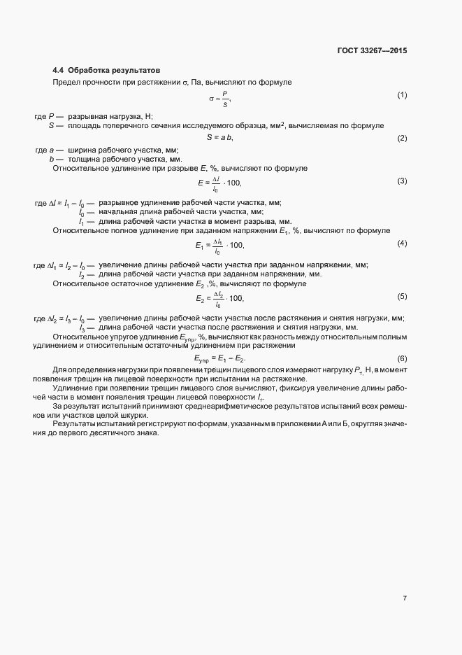 Страница 9 ГОСТ 33267-2015