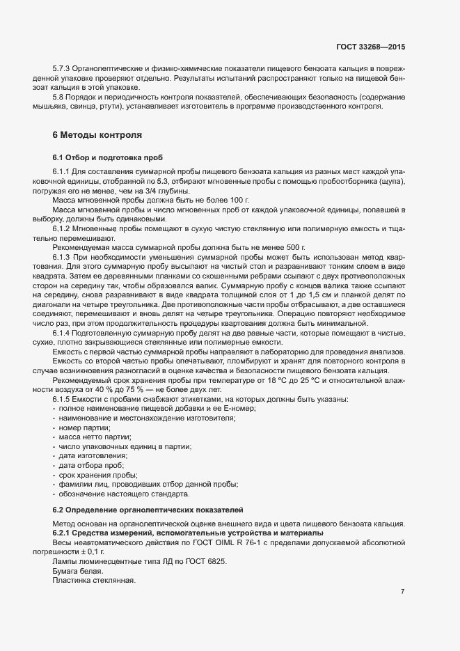 Страница 10 ГОСТ 33268-2015