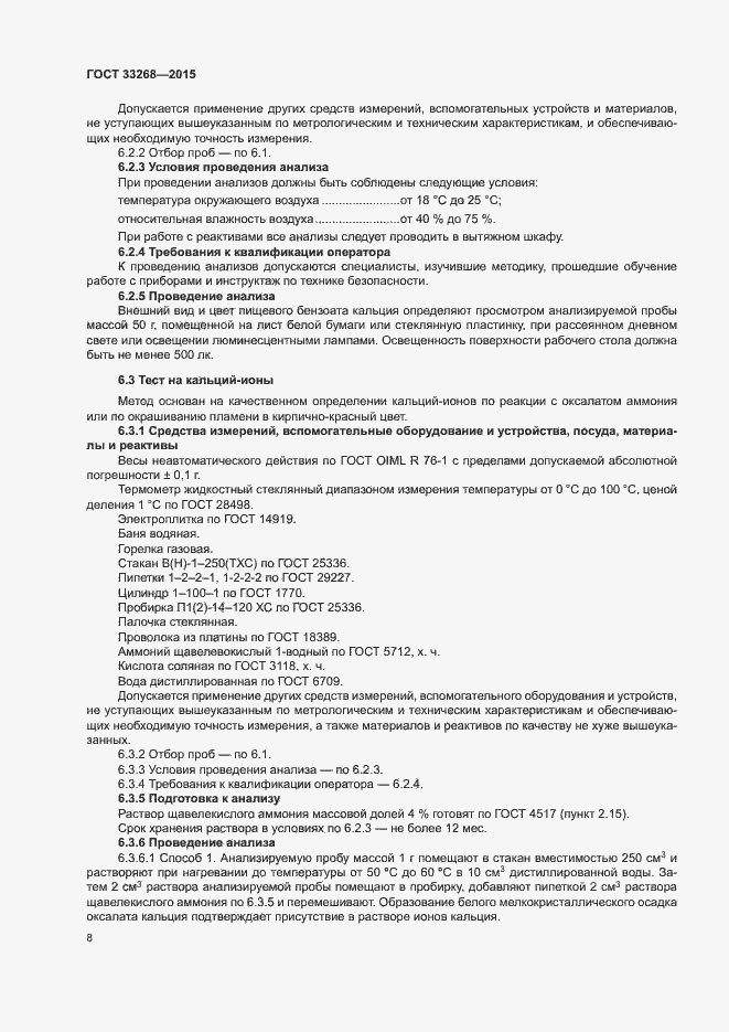 Страница 11 ГОСТ 33268-2015