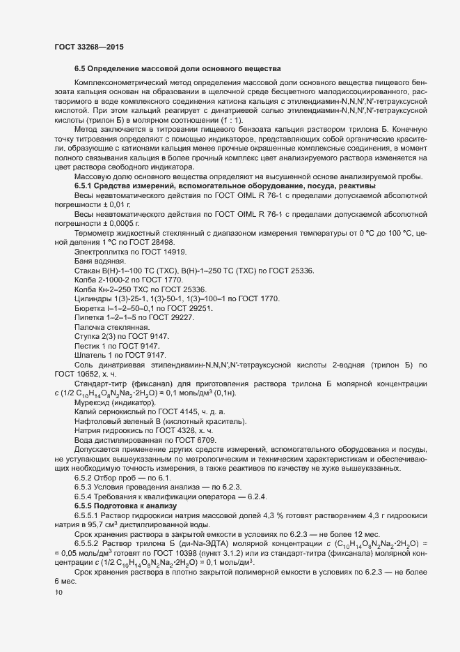 Страница 13 ГОСТ 33268-2015