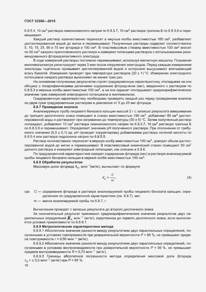 Страница 19 ГОСТ 33268-2015