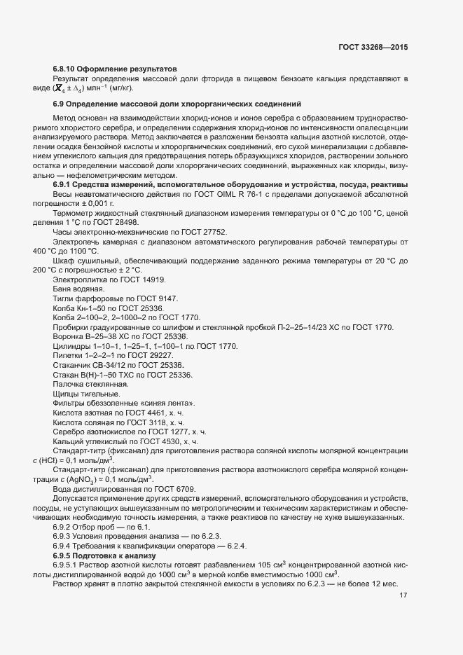 Страница 20 ГОСТ 33268-2015