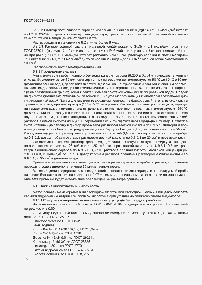 Страница 21 ГОСТ 33268-2015