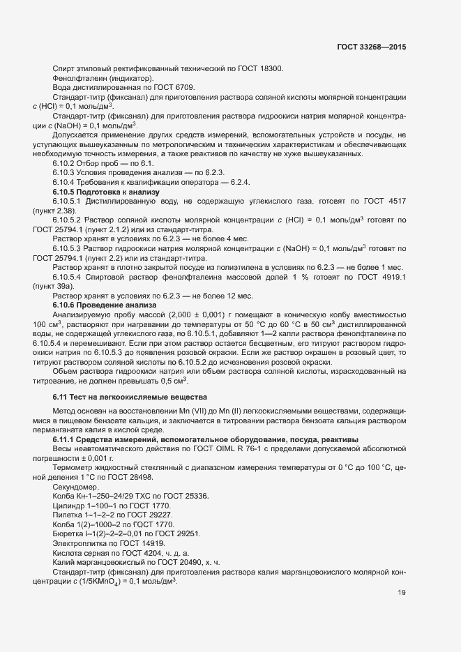 Страница 22 ГОСТ 33268-2015