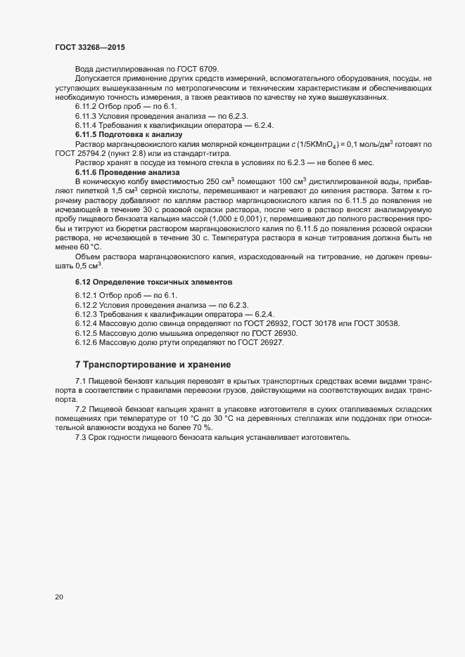 Страница 23 ГОСТ 33268-2015