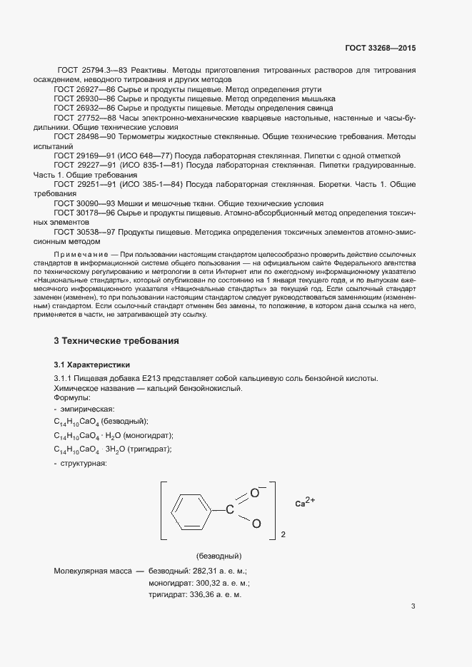 Страница 6 ГОСТ 33268-2015