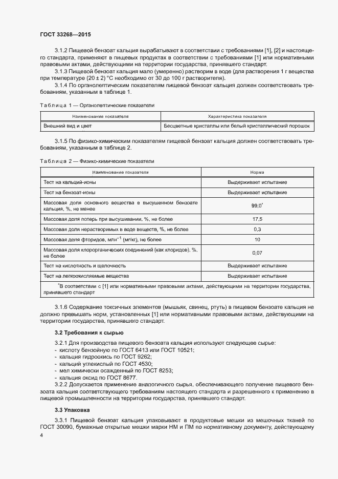Страница 7 ГОСТ 33268-2015