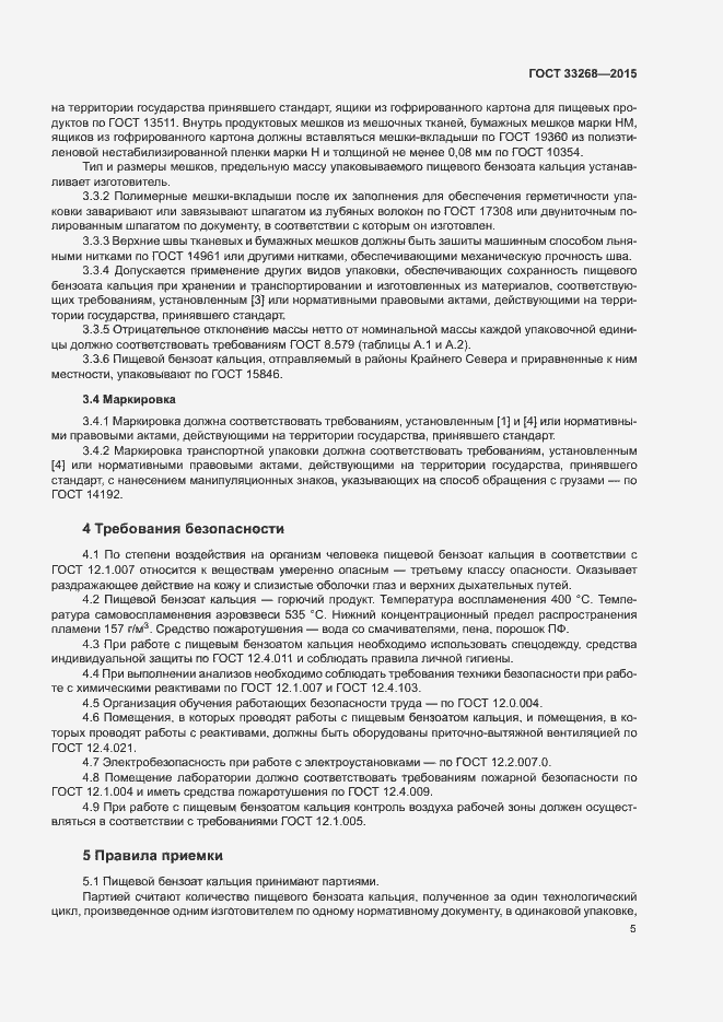 Страница 8 ГОСТ 33268-2015