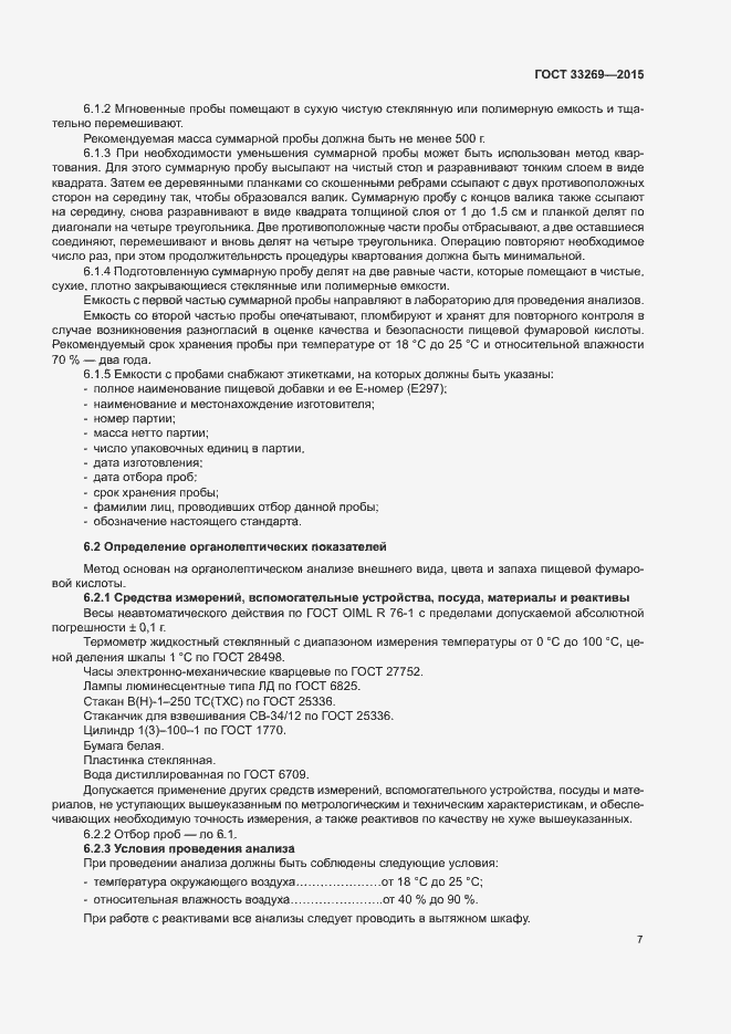 Страница 10 ГОСТ 33269-2015
