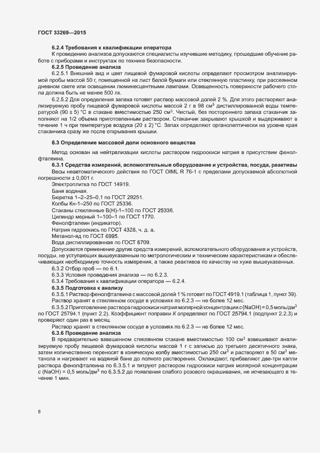 Страница 11 ГОСТ 33269-2015