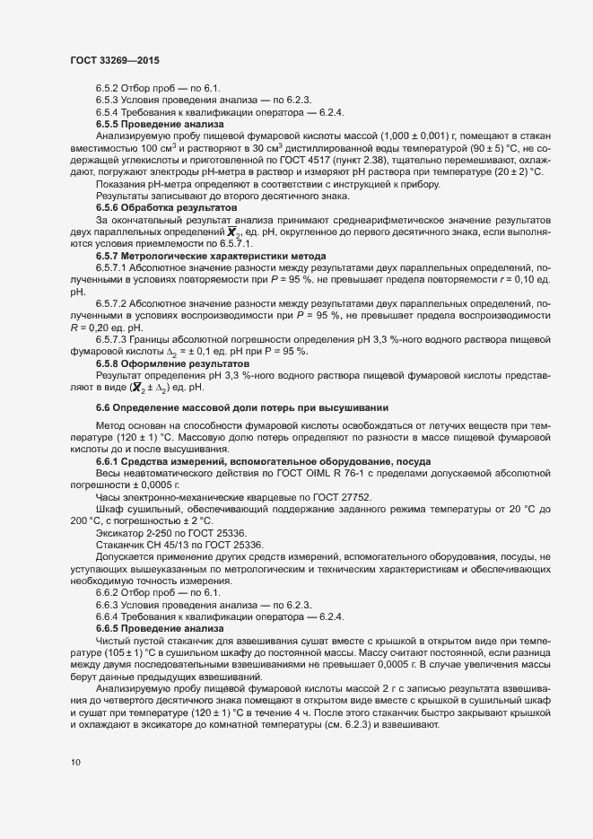Страница 13 ГОСТ 33269-2015