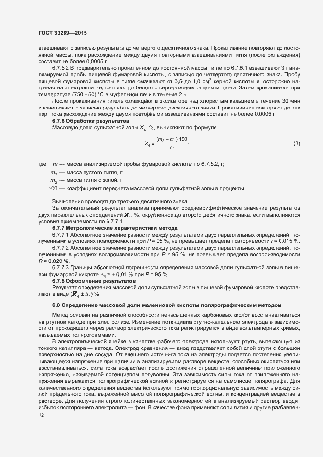 Страница 15 ГОСТ 33269-2015
