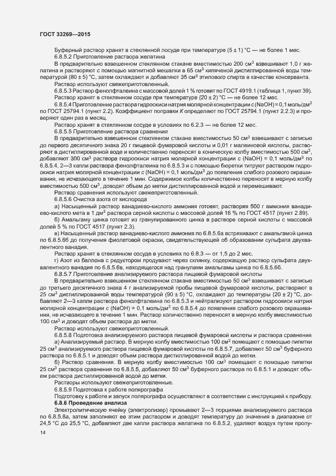 Страница 17 ГОСТ 33269-2015