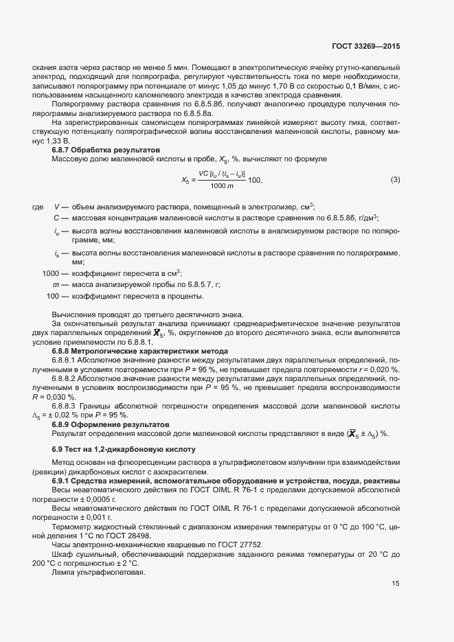 Страница 18 ГОСТ 33269-2015