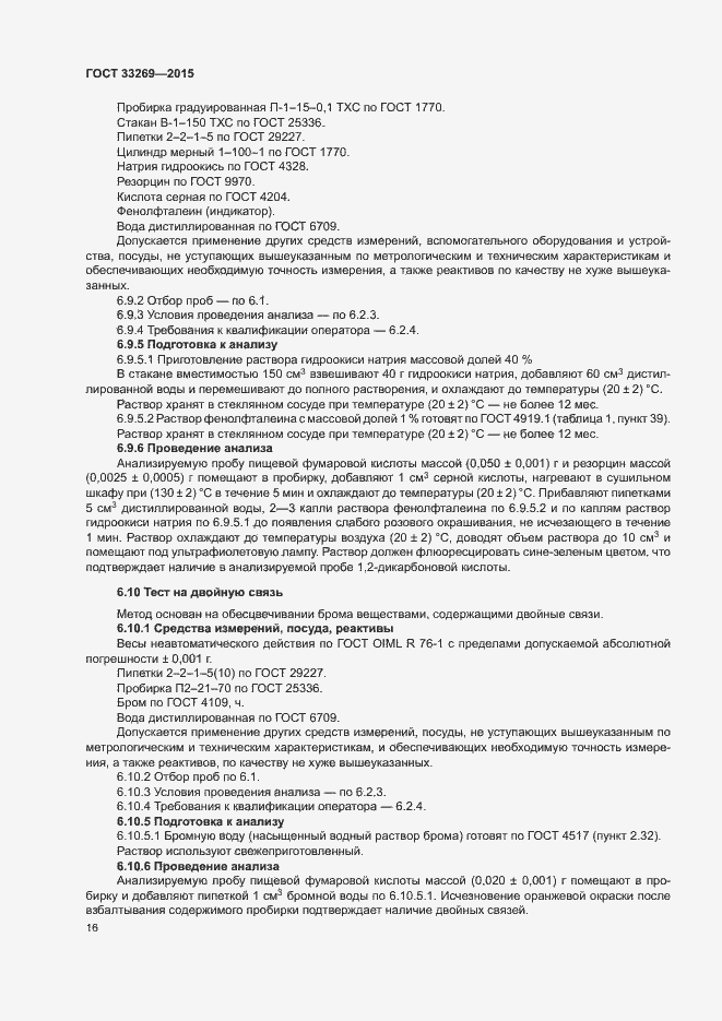 Страница 19 ГОСТ 33269-2015