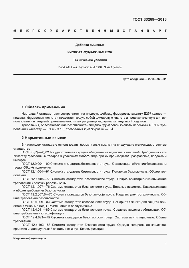 Страница 4 ГОСТ 33269-2015