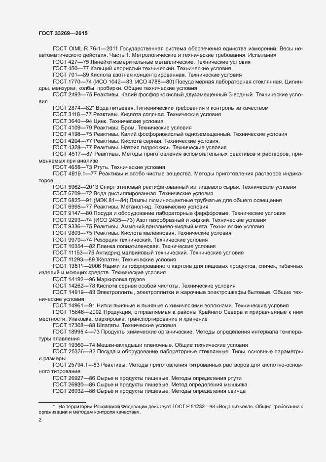 Страница 5 ГОСТ 33269-2015