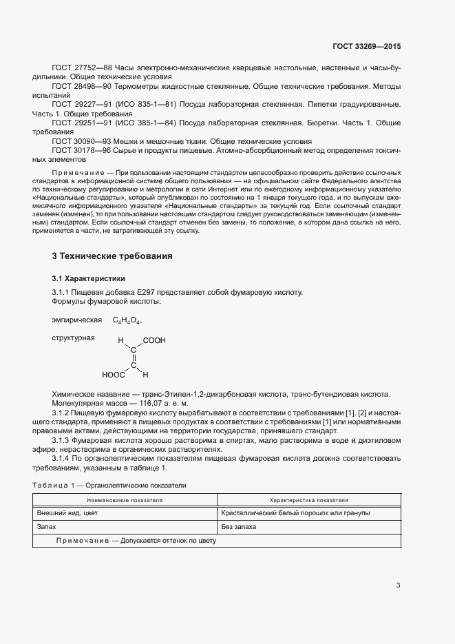 Страница 6 ГОСТ 33269-2015