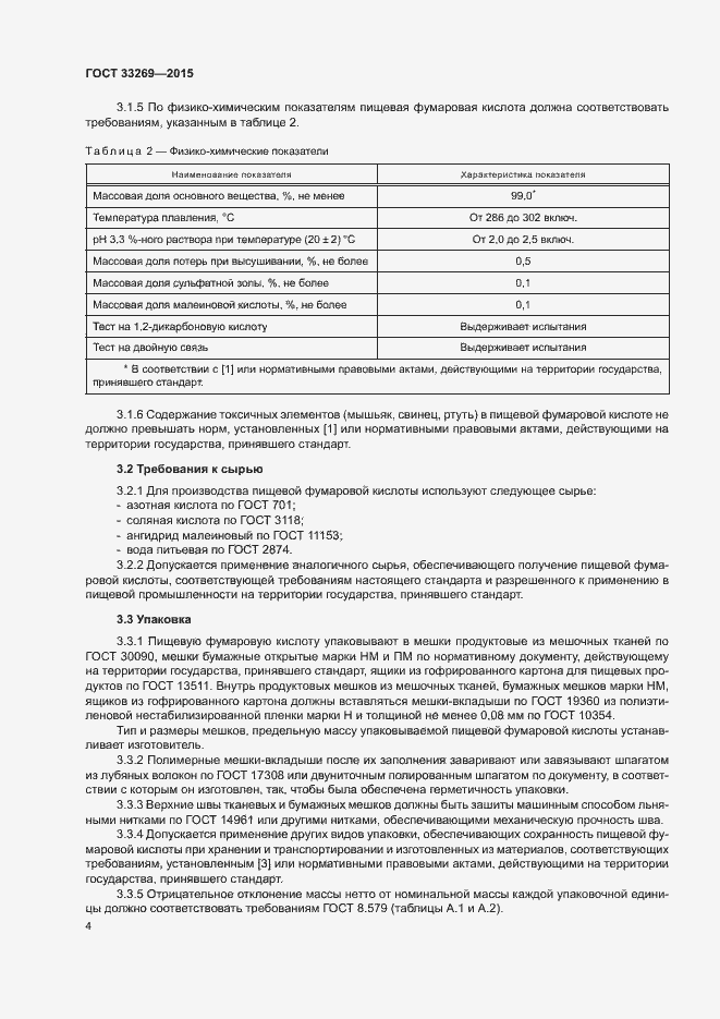 Страница 7 ГОСТ 33269-2015
