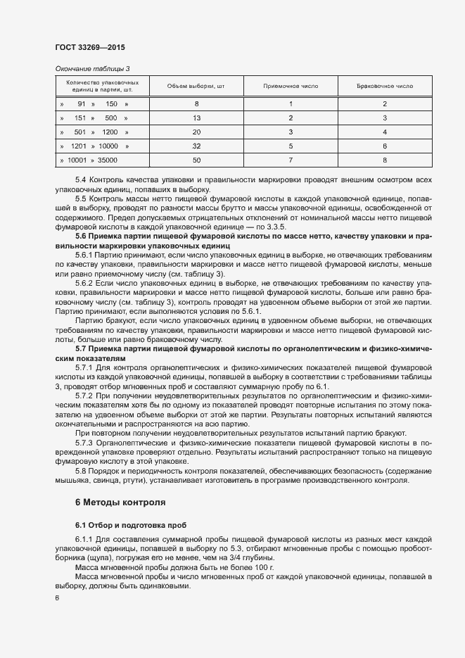 Страница 9 ГОСТ 33269-2015