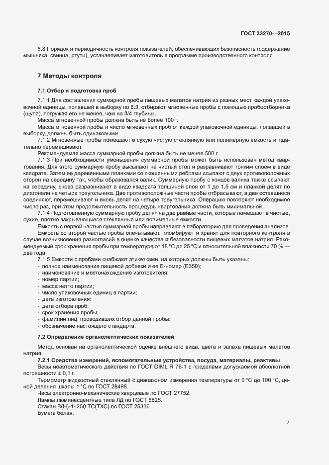 Страница 10 ГОСТ 33270-2015