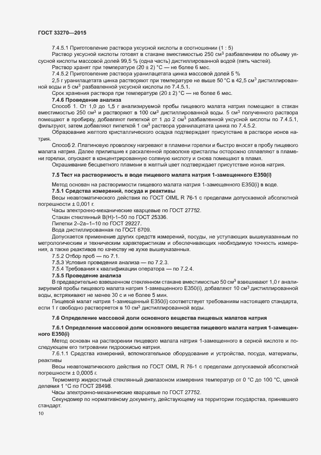 Страница 13 ГОСТ 33270-2015