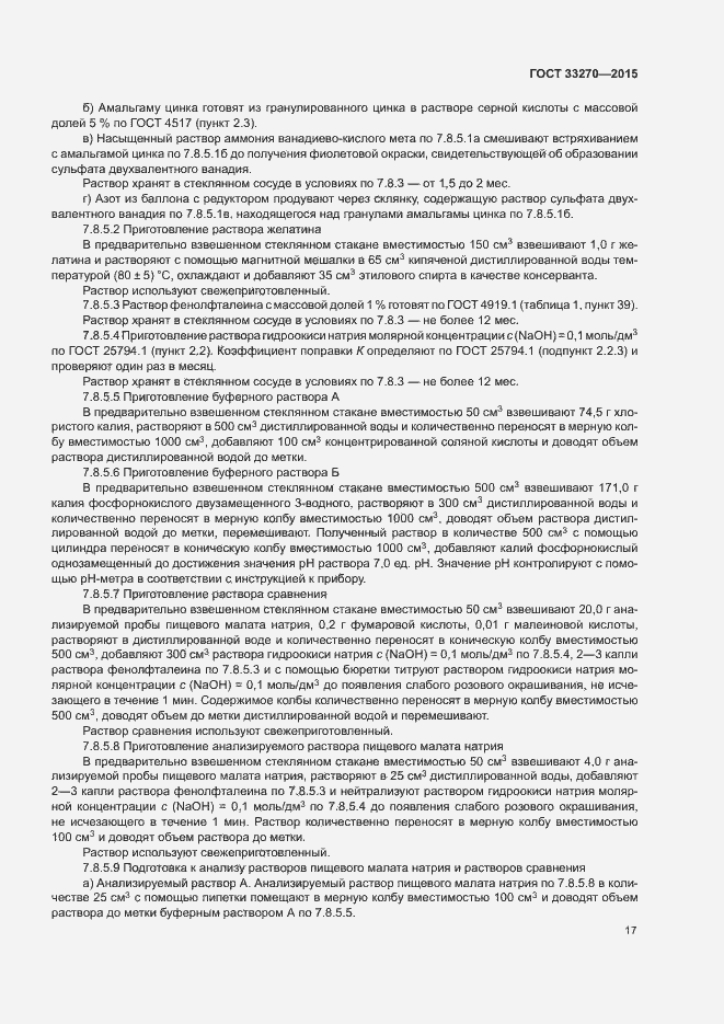 Страница 20 ГОСТ 33270-2015