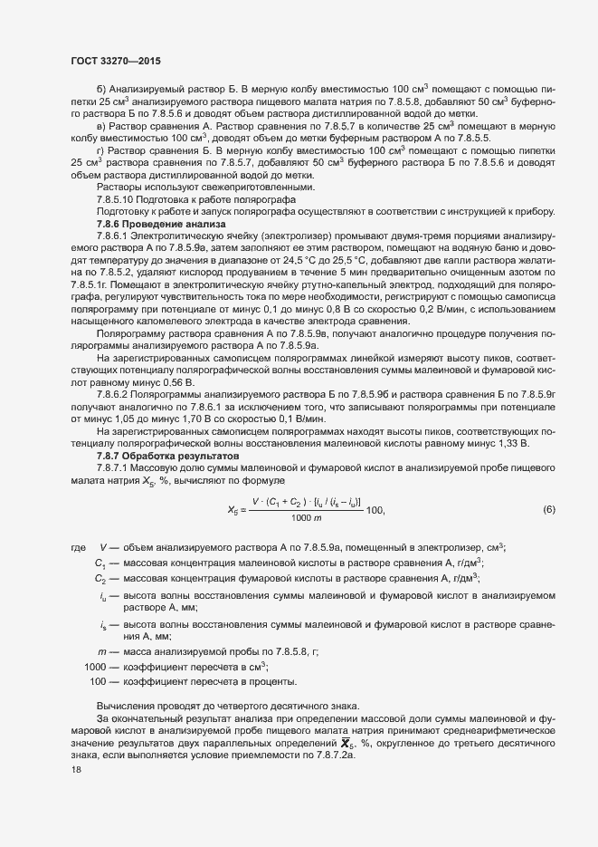 Страница 21 ГОСТ 33270-2015
