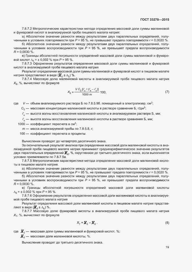 Страница 22 ГОСТ 33270-2015