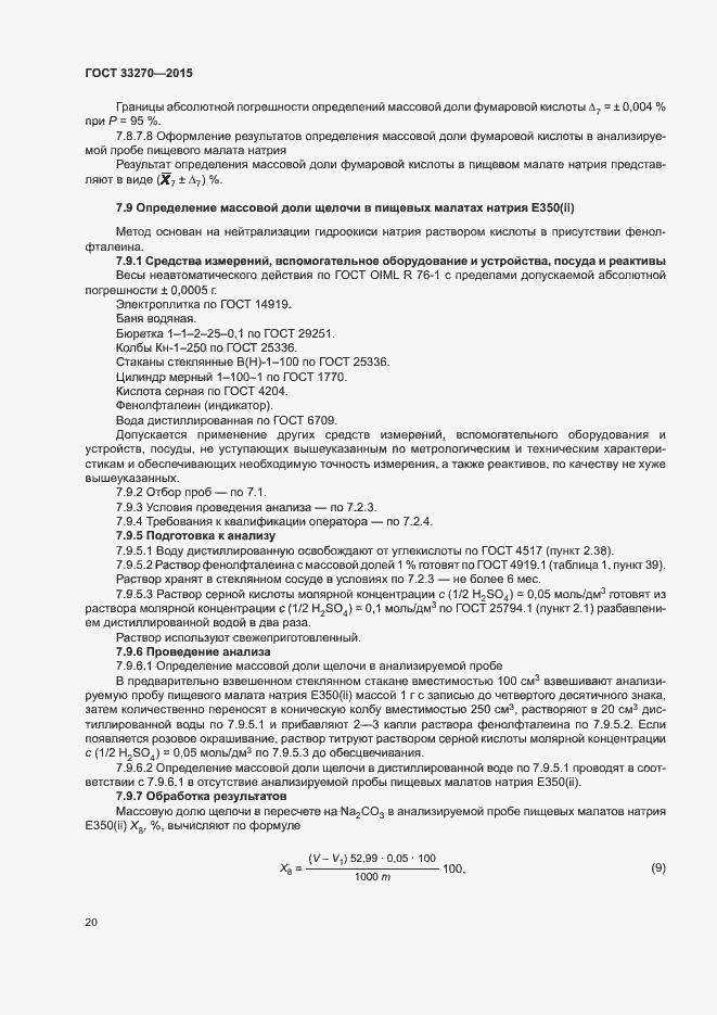 Страница 23 ГОСТ 33270-2015