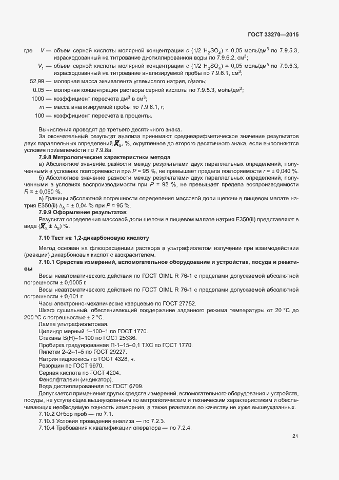 Страница 24 ГОСТ 33270-2015