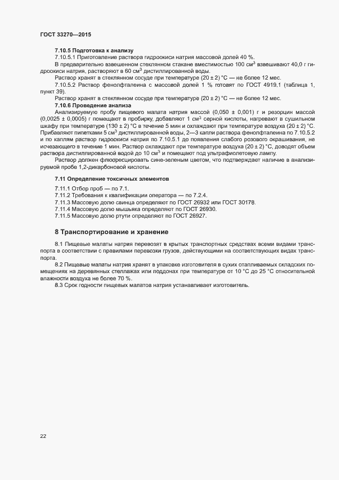 Страница 25 ГОСТ 33270-2015